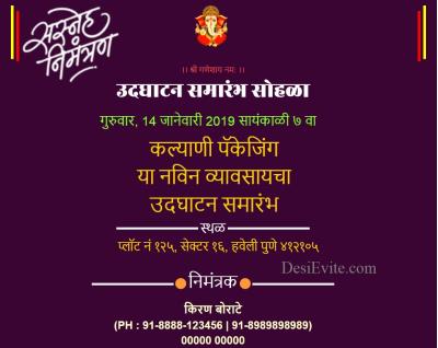नविन व्यावसायचा उदघाटन समारंभ (Inauguration-Invitation-Card) 