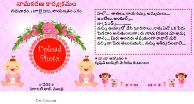 free Naming Ceremony / Namakaran Invitation Card & Online Invitations in  Telugu