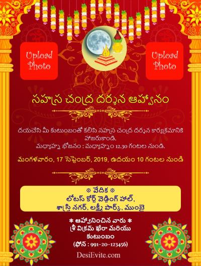 sahasra chandra darshan invitation card