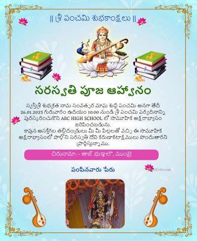 saraswati-puja-invitation-card-with-photo