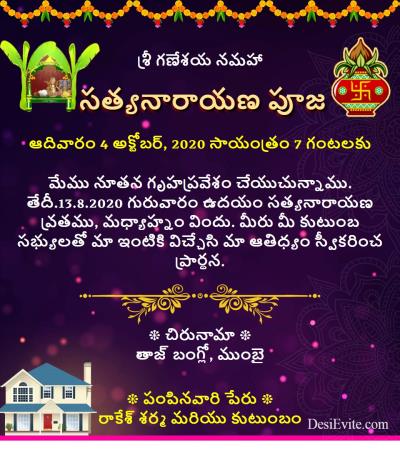 Telugu Housewarming Invitation Cards | Onvacationswall.com