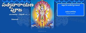 Sri Satyanarayana Swamy Pooja Invitation