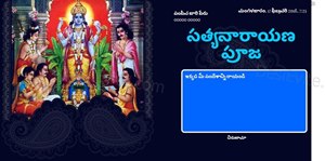 Sri Satyanarayana Swamy Pooja Invitation