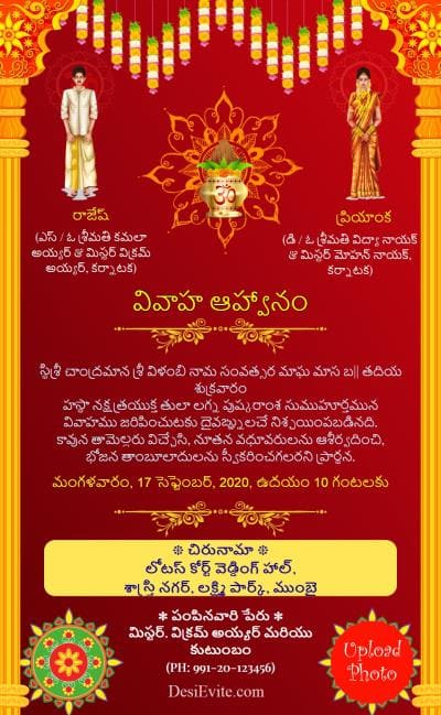 Free Wedding Invitation Card Online Invitations In Telugu