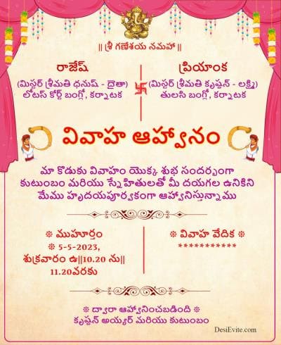 Wedding invitation ecard without photo toran theme 