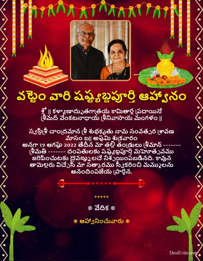 Traditional shashtipoorthi invitation card