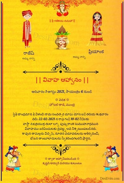 seemantham invitation in telugu