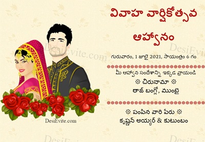 Free Wedding Anniversary Invitation Card Online Invitations In Telugu Free Wedding Anniversary Invitation Card Online Invitations In Telugu