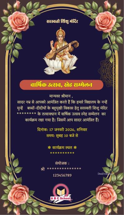 वार्षिक उत्सव, स्नेह सम्मेलन पत्रिका