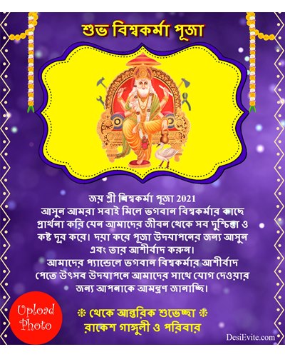 bengali-vishwakarma-puja-invitation-card