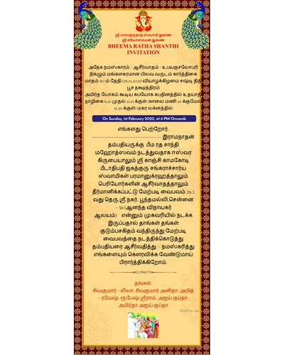 bheema ratha shanthi invitation card tamil