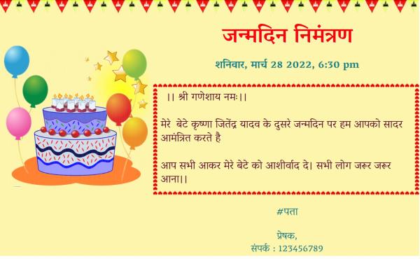 free Birthday Party Invitation Card & Online Invitations in Hindi