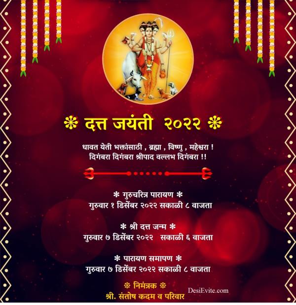 Datta Jayanti Invitation Card