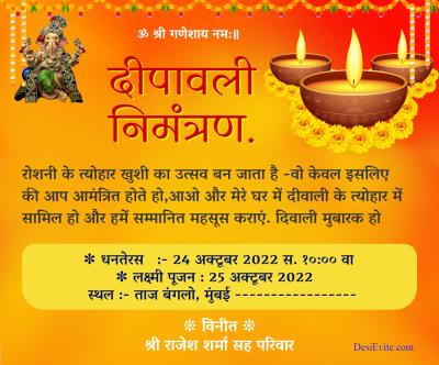 deepawali invitation ecard