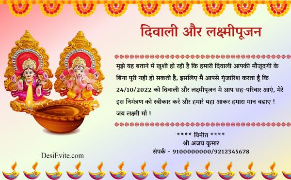 Diwali and Lakshmi puja invitation card