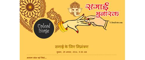 सगाई के लिए निमंत्रण