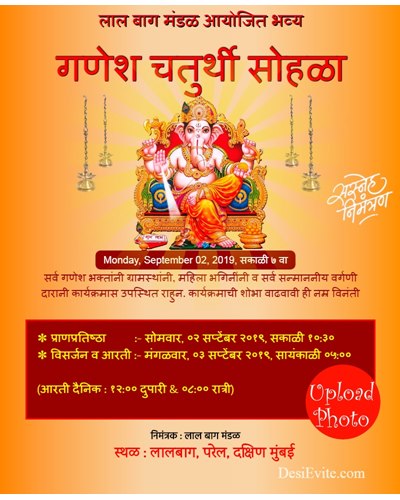 Free Ganesh Chaturthi Invitation Card Online Invitations Please let me know if you can come. free ganesh chaturthi invitation card