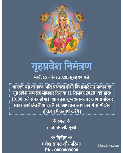 Griha pravesh puja invitation in hindi (गृह प्रवेश पूजा ))