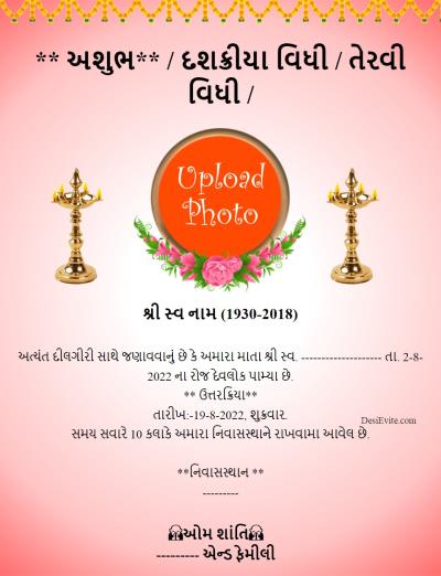 free Invitation Card Online Invitations in Gujarati free Invitation Card Online Invitations in Gujarati