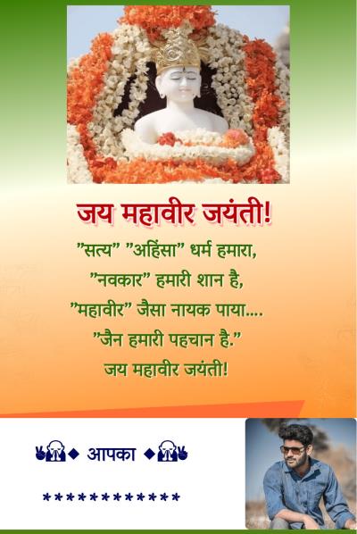 happy-mahavir-jayanti-card