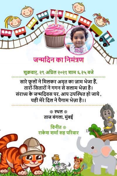 Birthday invitation card template 260423 - Free Hindi Design