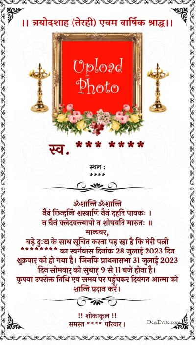 free Tervi vidhi/Dashkriya vidhi Invitation Card Online Invitations free Tervi vidhi/Dashkriya vidhi Invitation Card Online Invitations