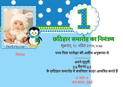 Baby boy first birthday invitation card with penguin