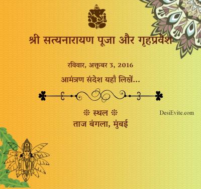 satyanarayan pooja invitation text message in hindi for whatsapp download