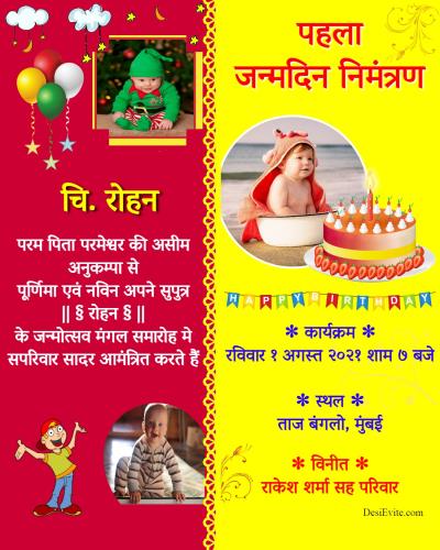 Birthday invitation card template 260423 - Free Hindi Design