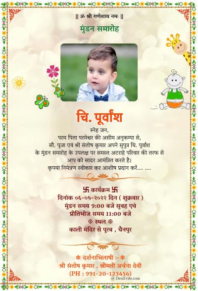 Mundan invitation ecard with flower border