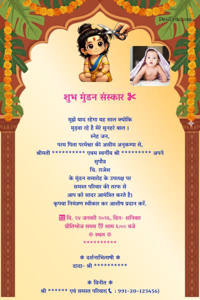 Mundan invitation ecard Bhagwan Rama Theme