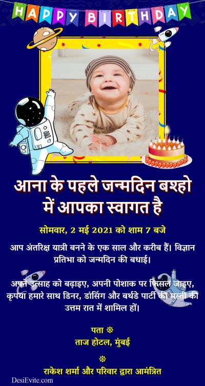 Birthday invitation card template 260423 - Free Hindi Design