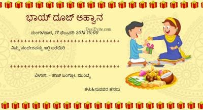 Bhaidooj Invitation