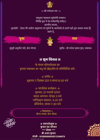 wedding invitation card without photo hindi