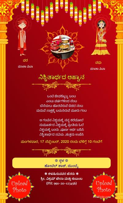Download Kannada Language Wedding Anniversary Quotes In Kannada PNG