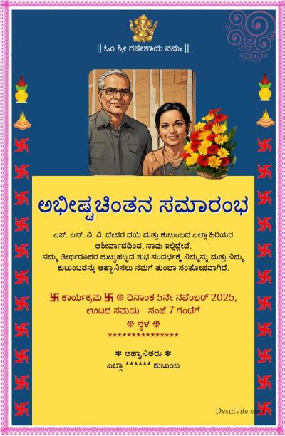 Abhishtchintan sohala invitation ecard