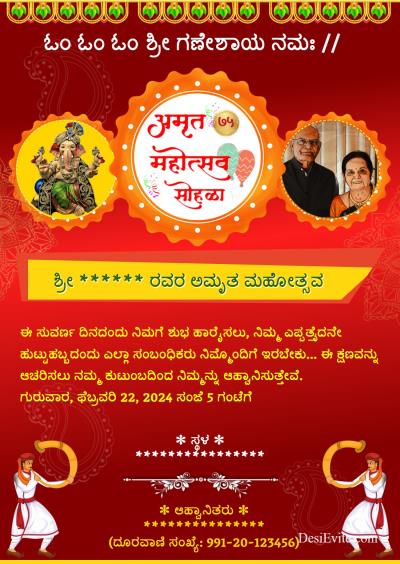 Amrut Mahotsav 75th Birthday invitation ecard