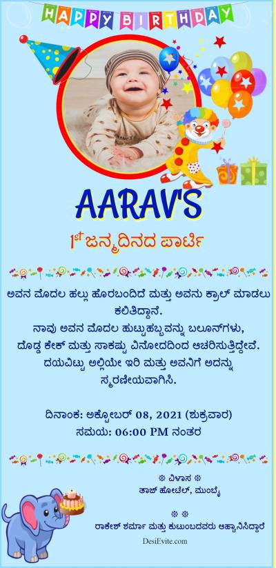 baby boy birthday invitation card with boy photo