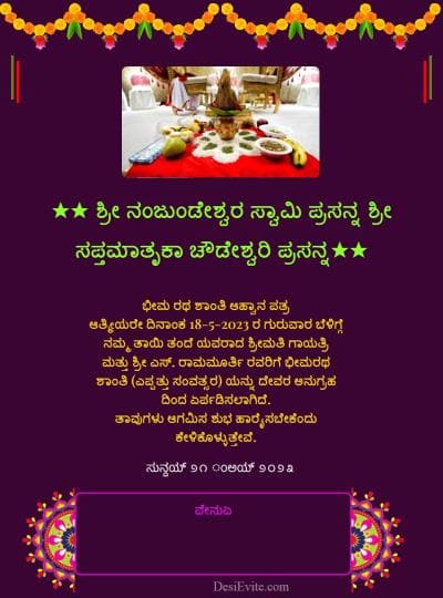 bhima ratha shanthi invitation card