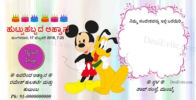 birthday invitation ecard mickey mouse and pluto