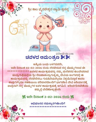 Churakarm Sanskar ecard hindi