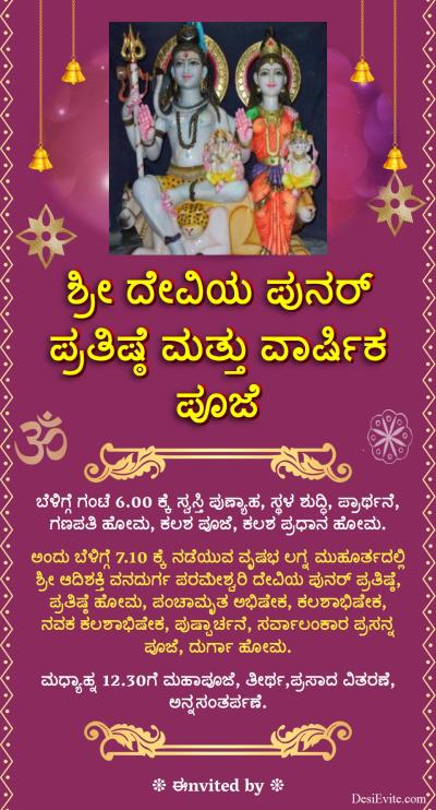 dev murti sthapana invitation card in hindi