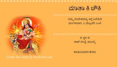 invitation ecard for Mata ka Jagran / Mata Ki Chowki  