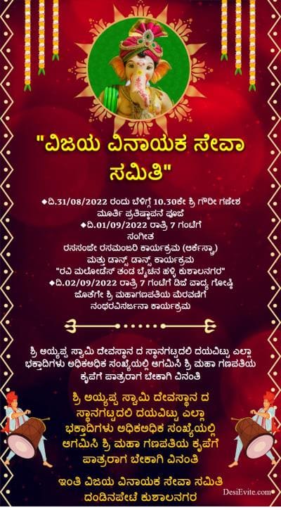 गणेश चतुर्थी निमंत्रण card