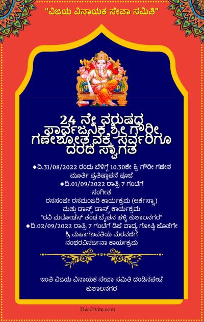 Ganesh mandal invitation card kannada
