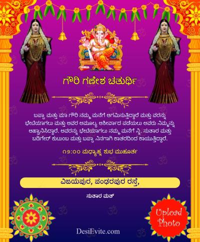 gauri-ganpati-invitation-card