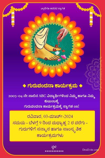 Guru Pornima invitation ecard