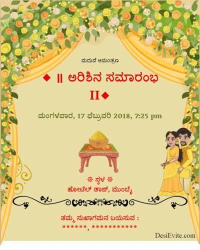 हळदी समारंभ ecard