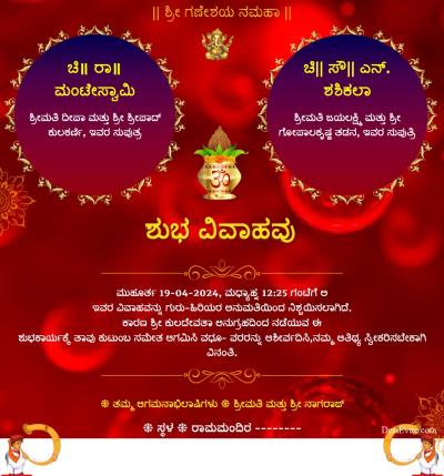 kannada Wedding Ecard Lagna Patrika Without Photo