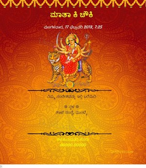 Whatsapp Mata ki Chowki Invitation eCard